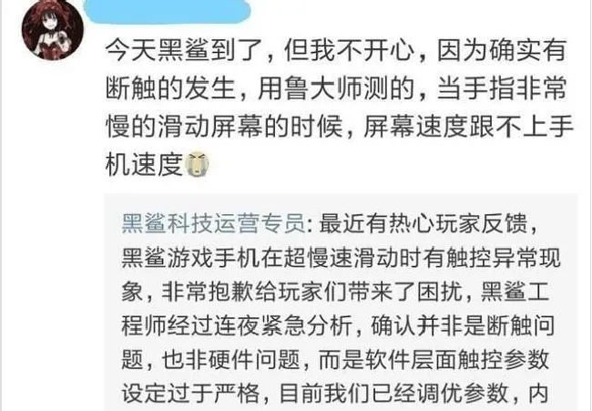 小米黑鲨游戏手机屏幕不灵敏怎么回事