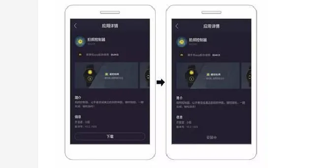 Pacewear HC怎么下载拍照控制器