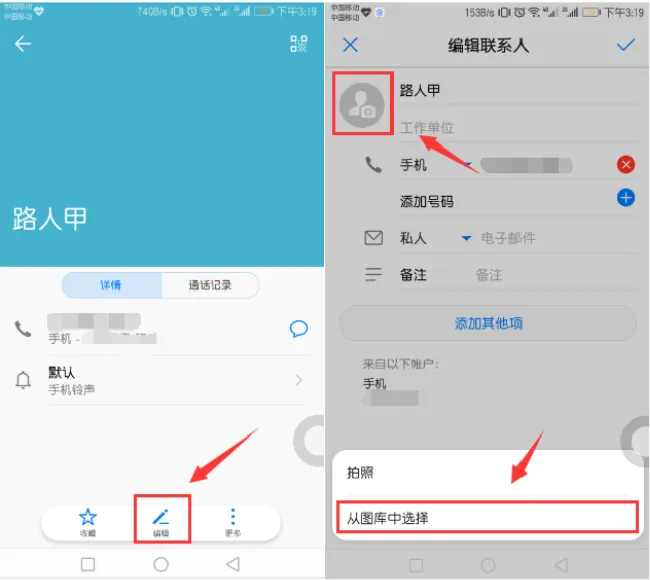 华为P20怎么设置来电头像