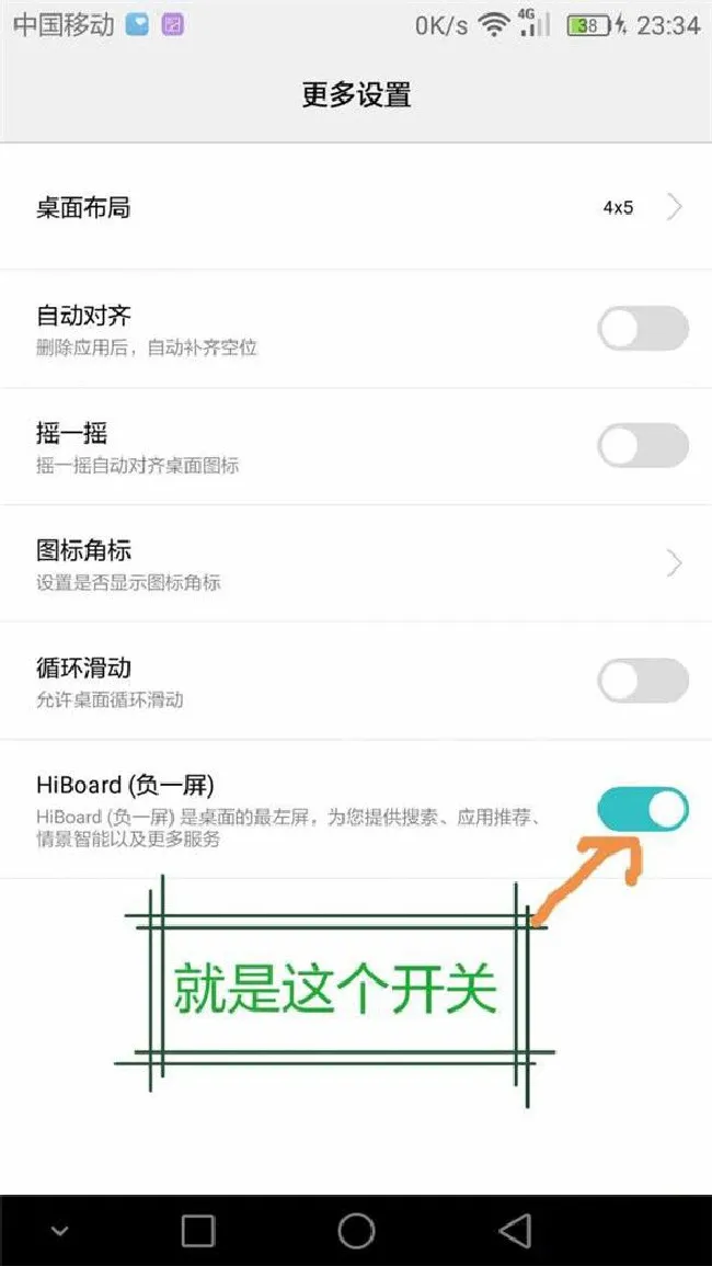 华为nova2s负一屏怎么关
