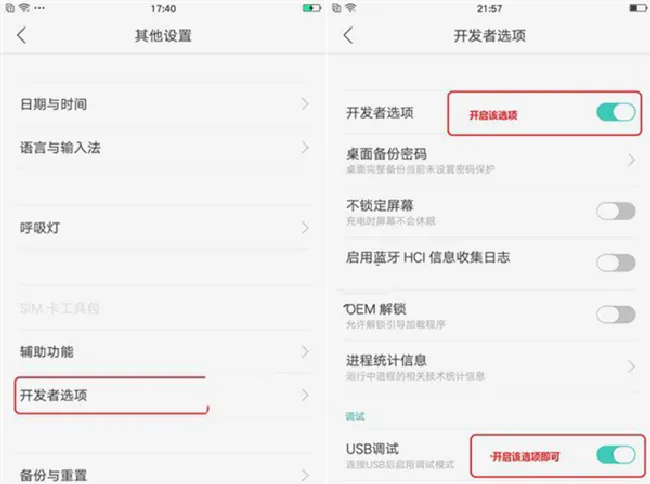 OPPOA83怎么连接电脑