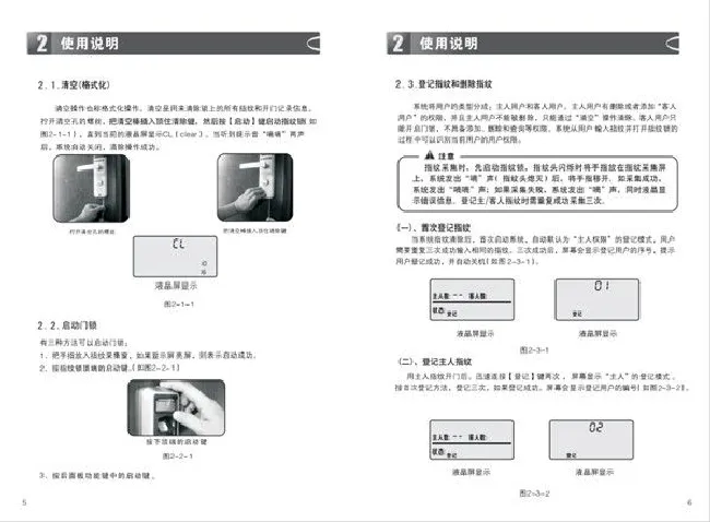 金指码指纹锁使用说明书