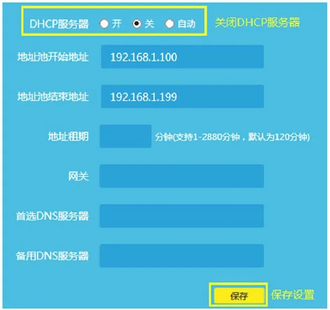 TP-LINK TL-WDR6500作为交换机怎么设置