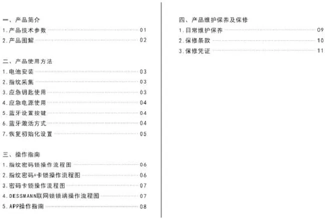 德施曼D820详细使用说明书