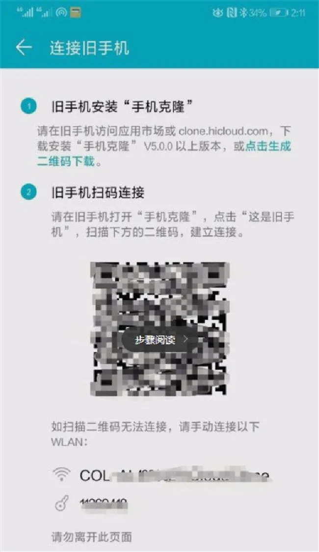华为nova3i怎么导入数据