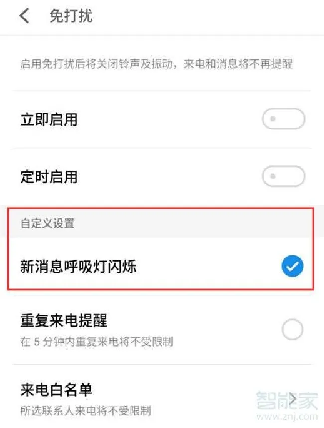 魅族16怎么关闭呼吸灯