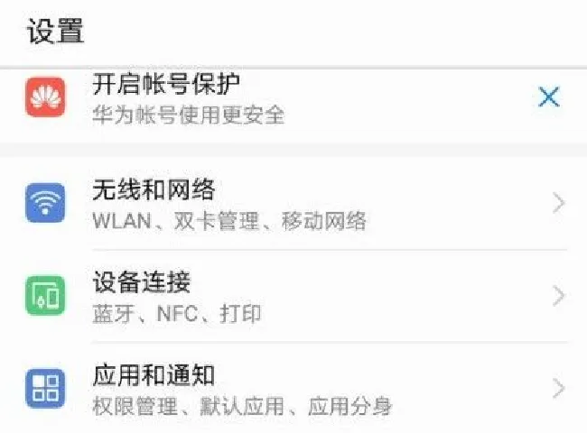 华为畅享8plus怎么开启应用分身