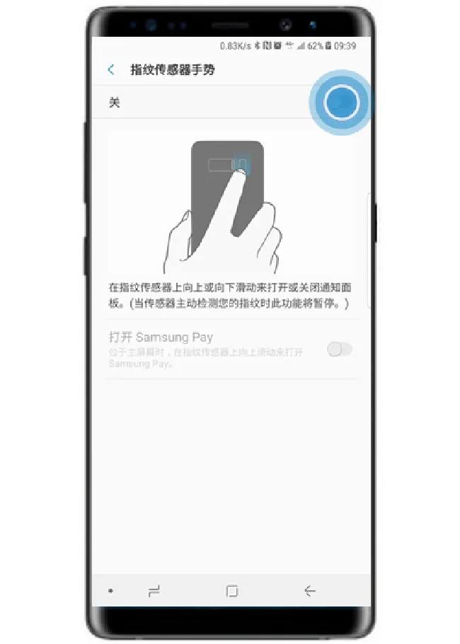三星note9怎么设置指纹传感器手势