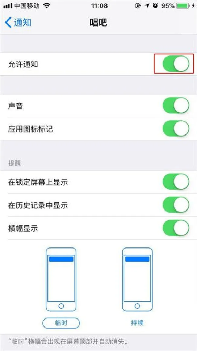 iphone8怎么关闭应用通知