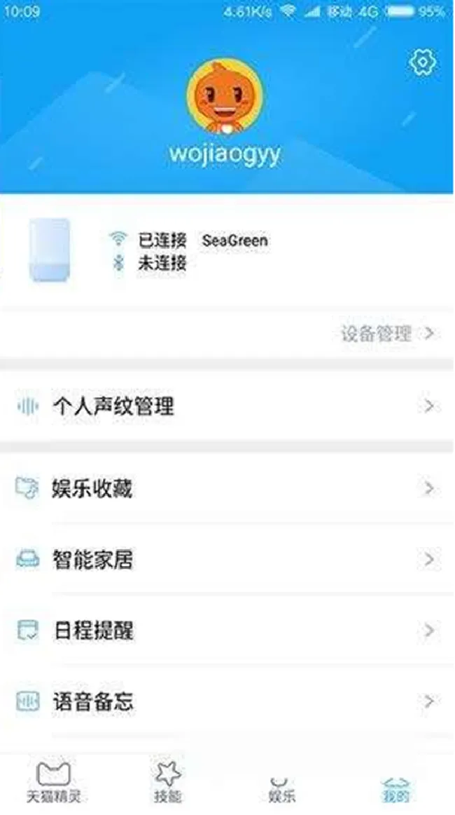 天猫精灵设备共享教程