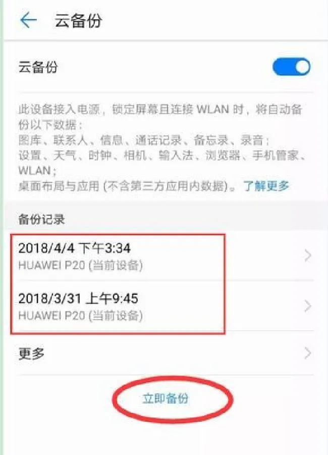 华为nova3怎么备份