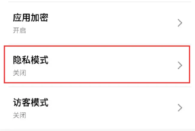 魅族15怎么隐藏应用