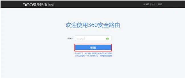360安全路由mini无线中继怎么设置