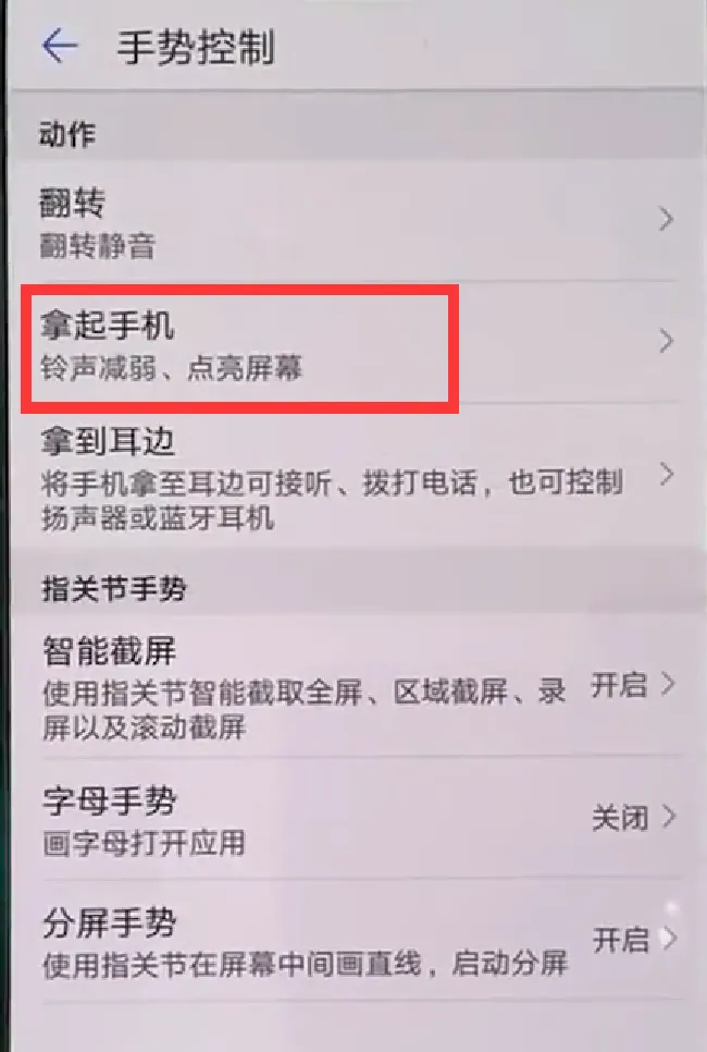 华为nova3抬手亮屏怎么设置