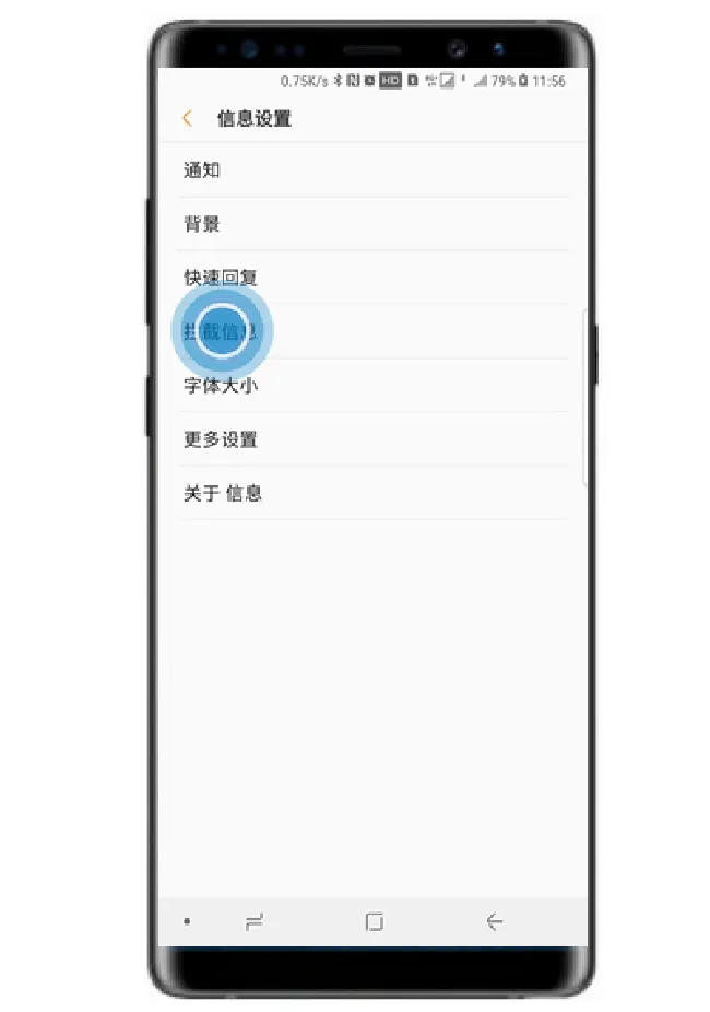 三星note9怎么设置短信黑名单