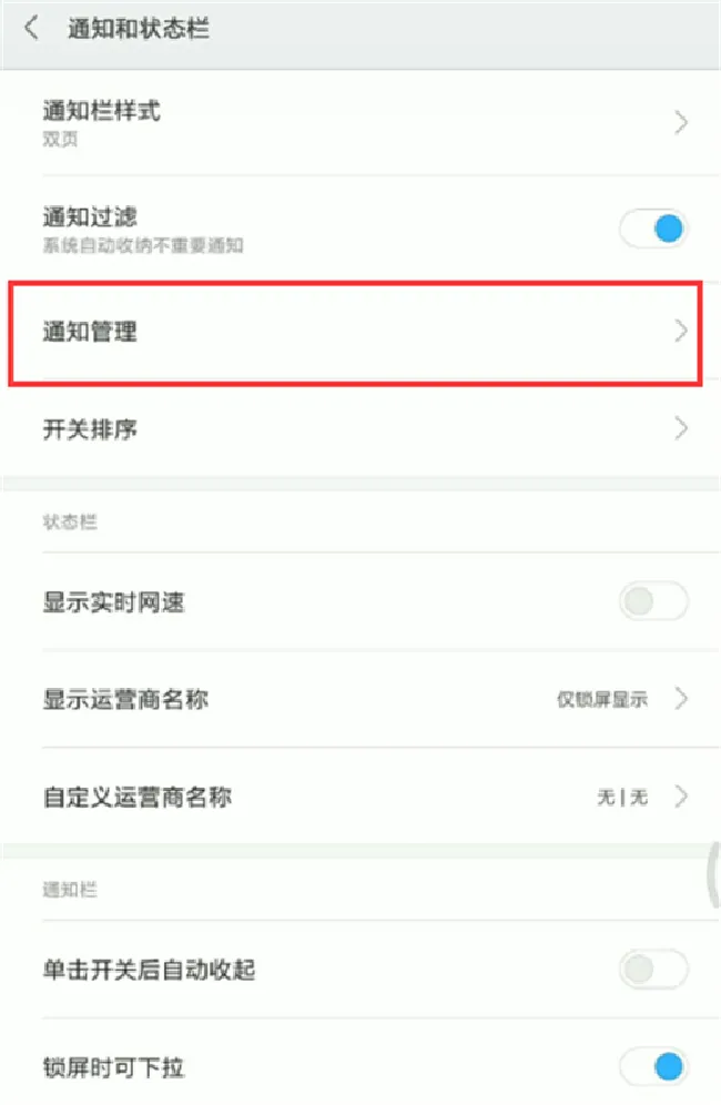 小米8se怎么开启锁屏通知