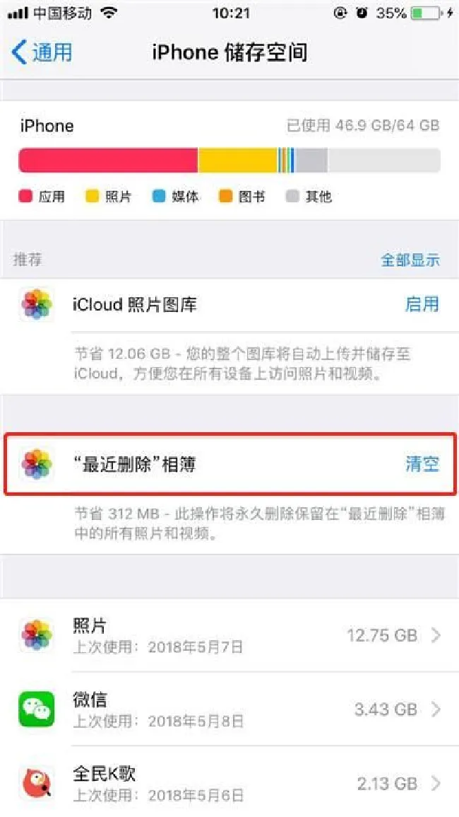 iphone7怎么清理内存