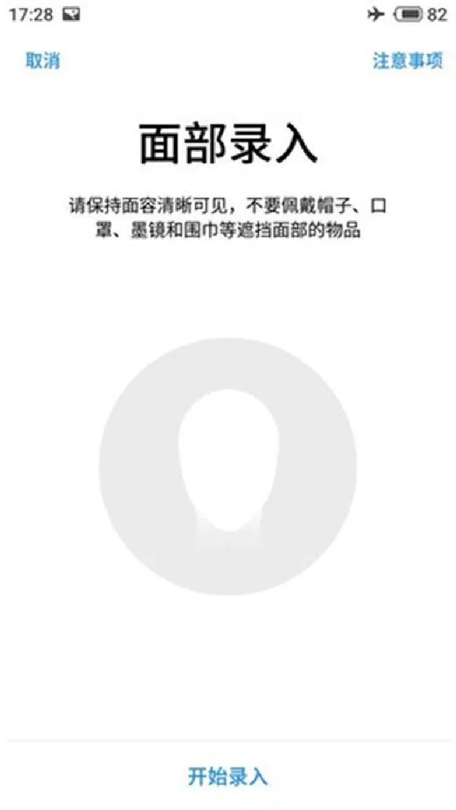 魅族16有人脸解锁吗