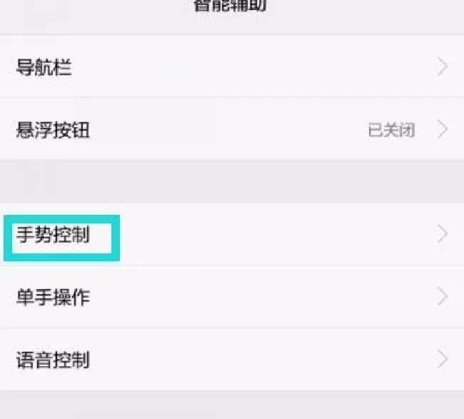 华为畅享8plus怎么开启双击唤醒