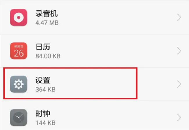 华为畅享7s怎么开启/关闭开发者选项