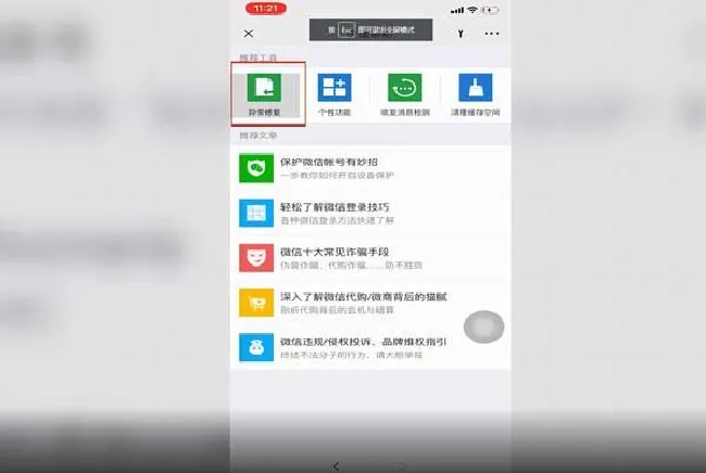 微信聊天记录删了怎么恢复