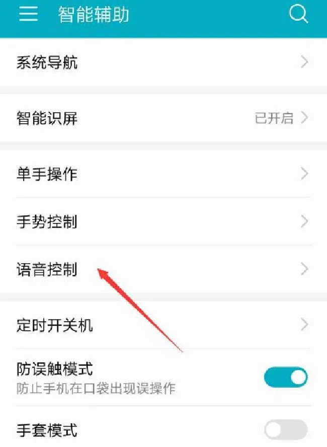 荣耀V10语音唤醒怎么设置