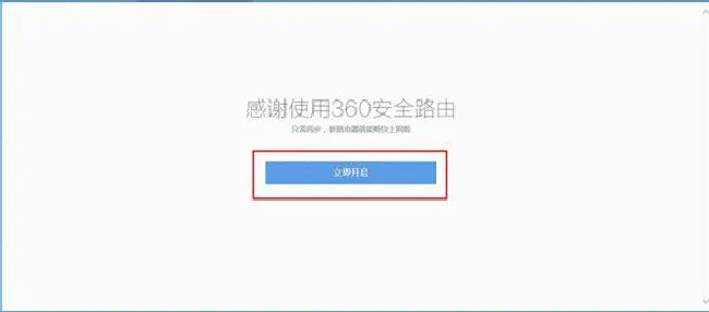 360安全路由mini怎么设置