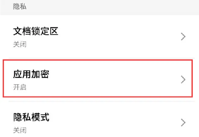 魅族15怎么加密应用
