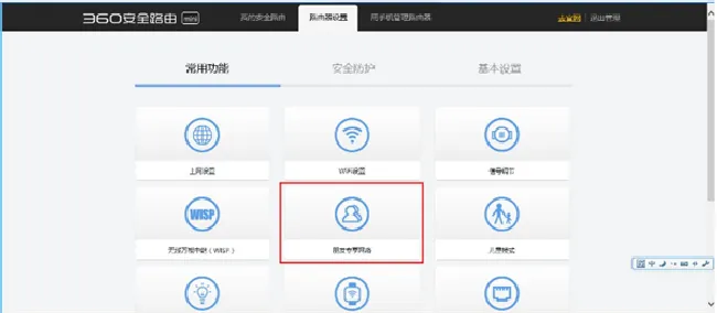 360安全路由mini访客网络怎么设置