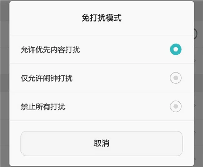 华为nova3e怎么开启免打扰模式