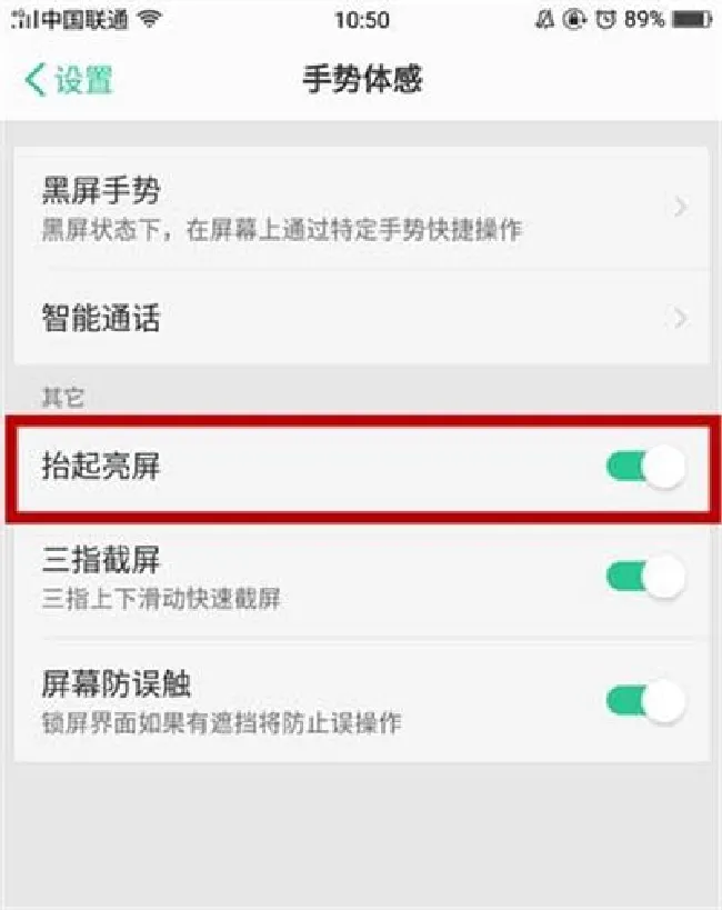 oppoa5抬起亮屏怎么设置