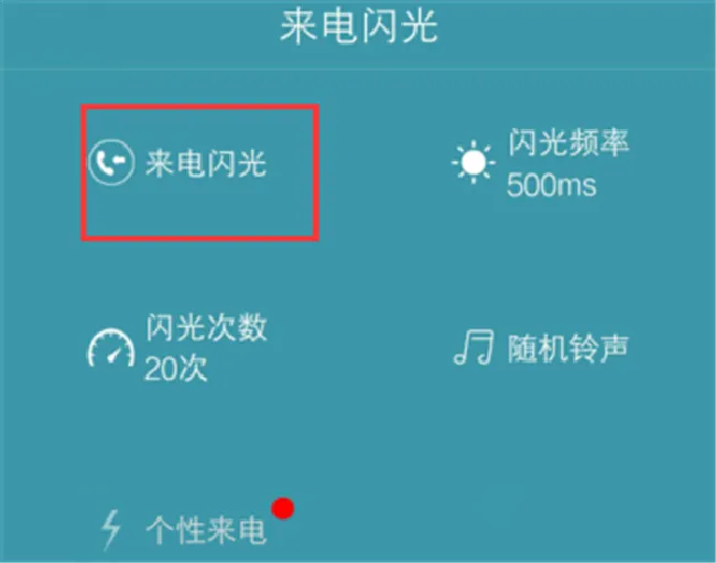 vivoy71怎么设置来电闪光灯