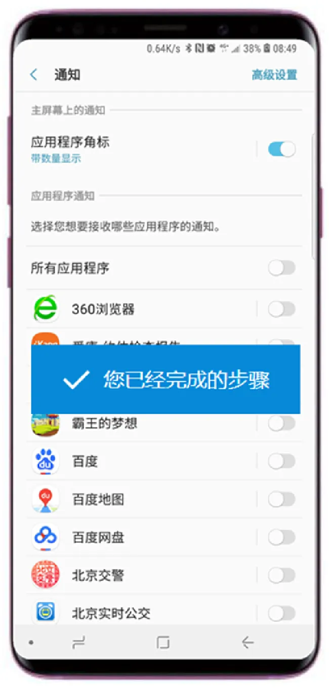 三星s9怎么关闭应用程序通知