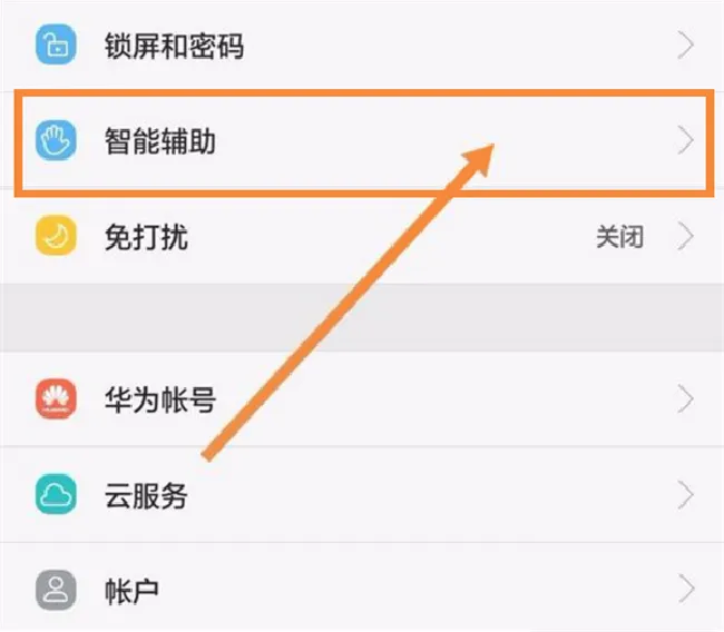 荣耀10怎么设置抬手亮屏