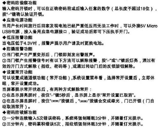 亚太天能A1指纹锁详细说明书（多图）