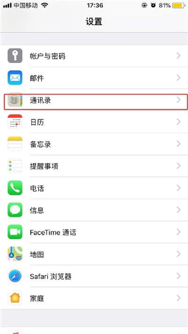 苹果手机怎么导入联系人