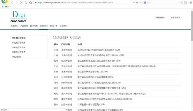 第吉尔指纹锁官网是什么