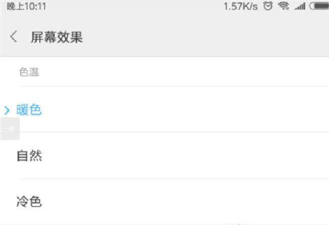 小米mix2s怎么调整屏幕色温
