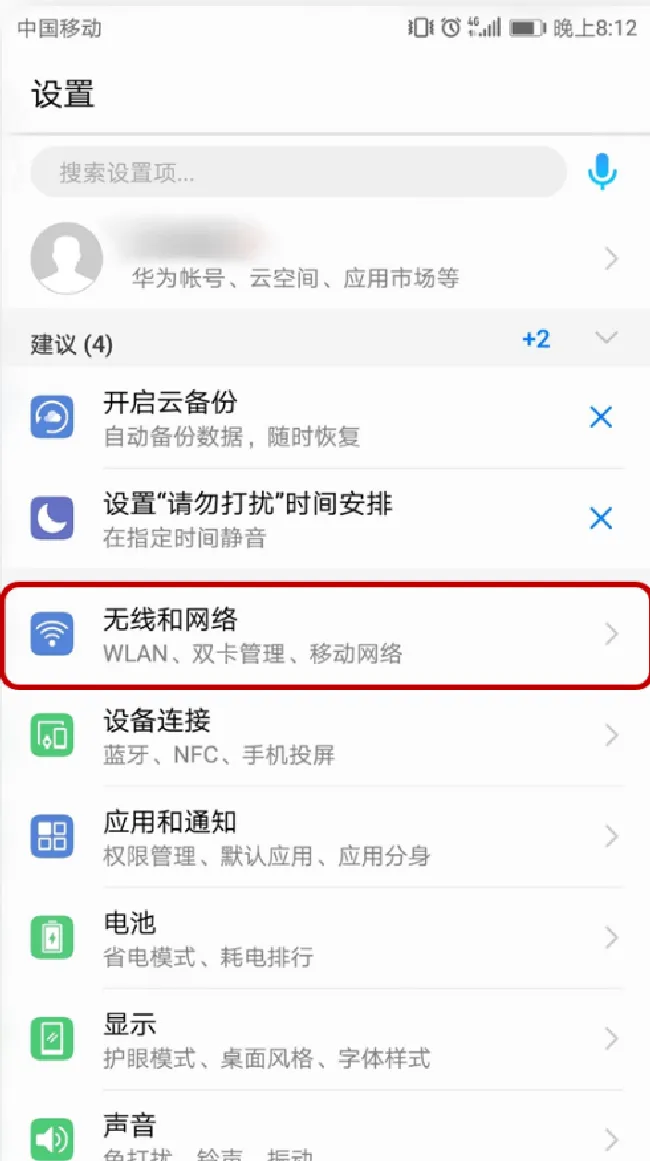 华为nova3e怎么开启volte