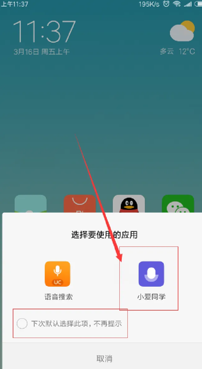 红米s2小爱同学怎么打开