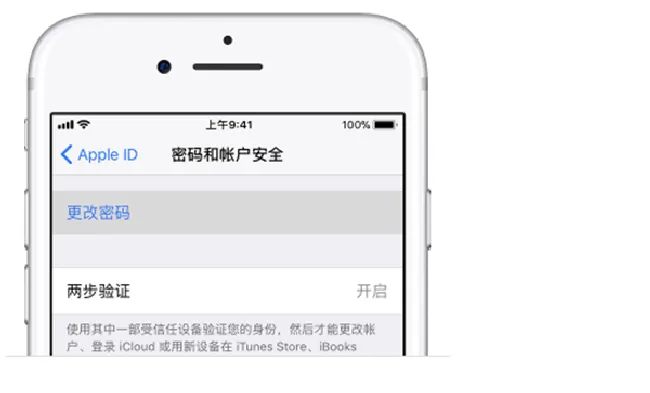 苹果手机id密码忘了怎么办