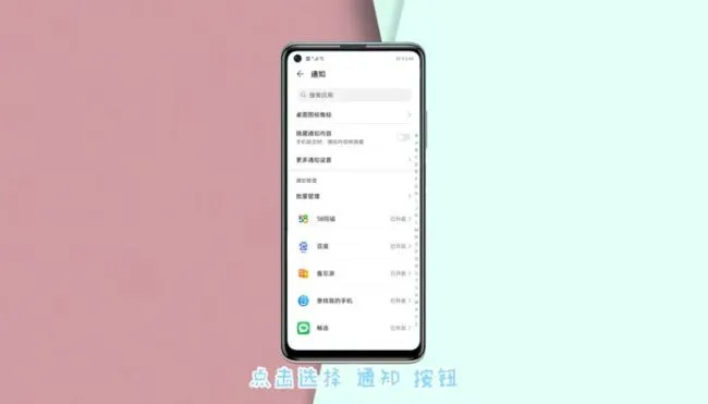 华为通知栏设置在哪里 华为通知栏管理在哪