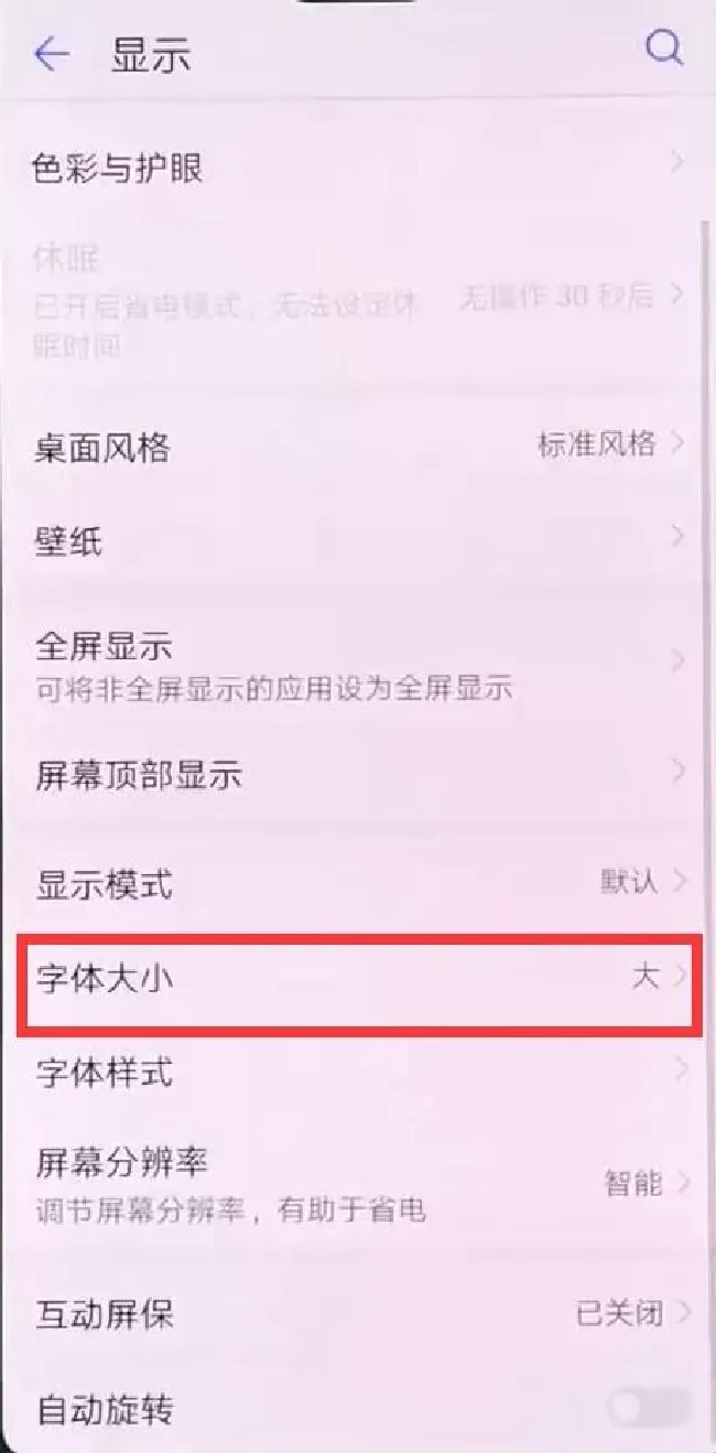 华为nova3字体大小怎么设置