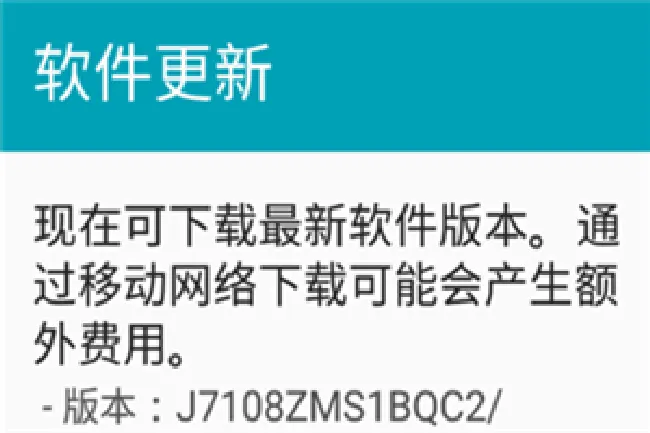 三星a9star系统老是提示更新怎么办