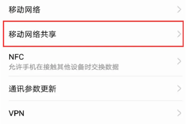 华为nova3i怎么打开移动热点