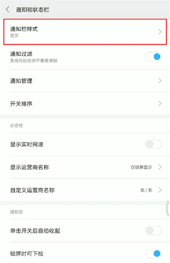 小米max3怎么调整状态栏