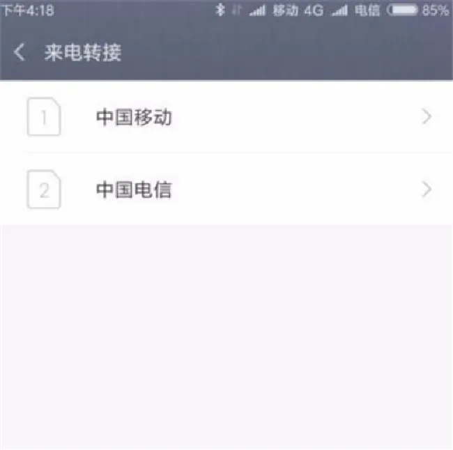 小米8se怎么设置来电转接