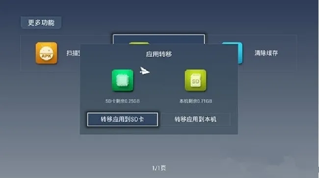 创维酷开电视怎么转移应用