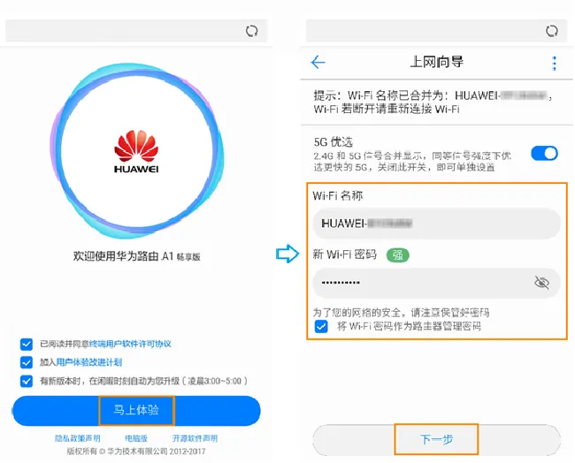 华为路由器A1畅享版怎么作二级路由