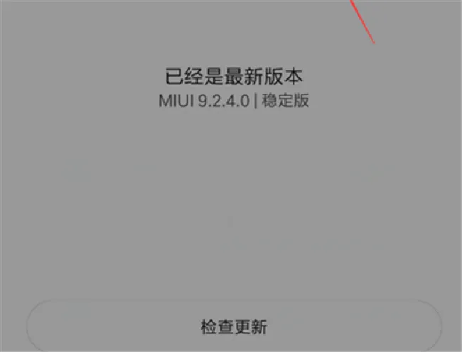 小米8se怎么关闭系统更新推送